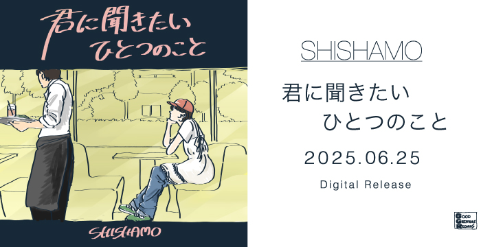 SHISHAMO_君に聞きたい